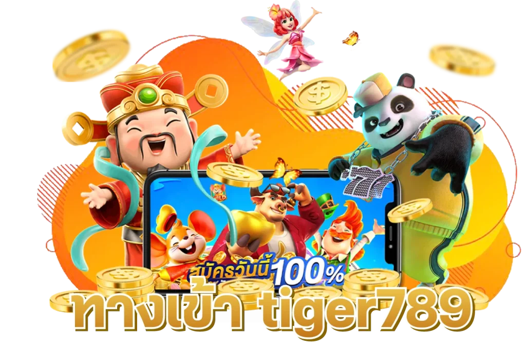 ทางเข้า tiger789